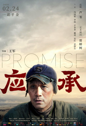 Promise (2020)