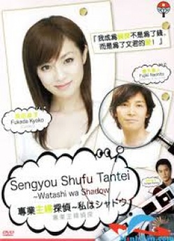 Sengyou Shufu Tantei