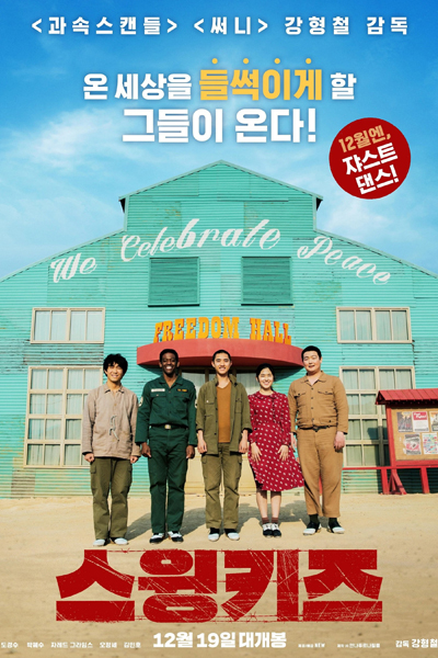 Swing Kids