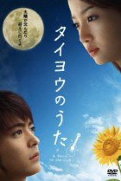 Taiyou no Uta DRAMA