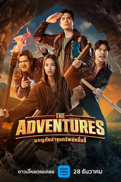 The Adventures (2023)