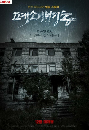 The Closed Ward (2018)