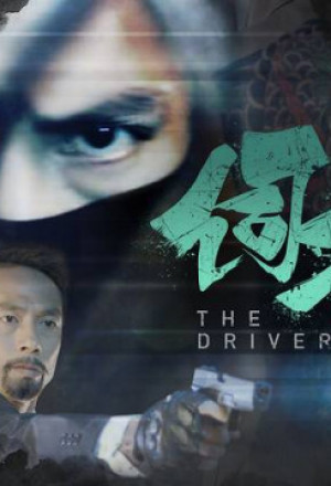 The driver(2019)