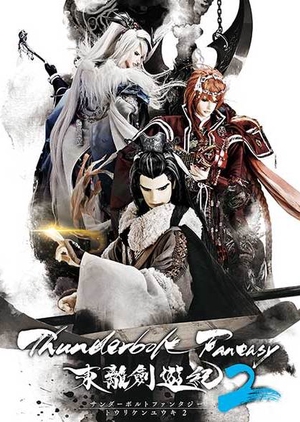 Thunderbolt Fantasy S2