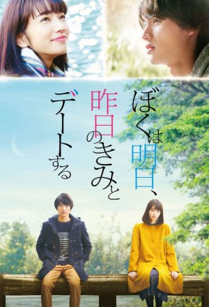 Tomorrow I Will Date With Yesterday’s You (2016)