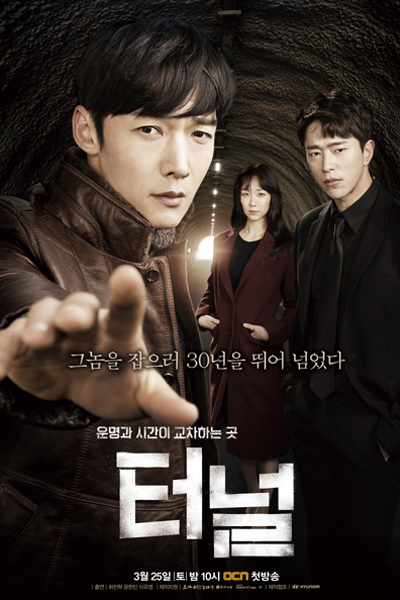 Tunnel (Korean Drama)