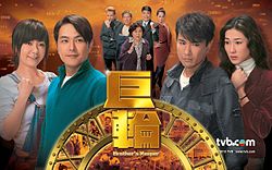 TVB Brother’s Keeper (2013)