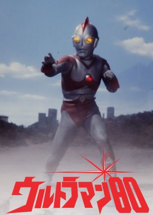 Ultraman 80 (1980)