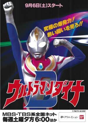 Ultraman Dyna (1997)