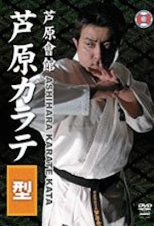 Аshihara Karate – Kata